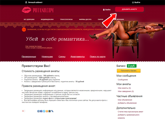 добавление анкеты на сайте putanu.com