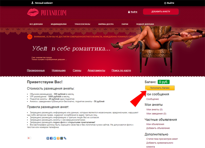 пополнение баланса на сайте putanu.com