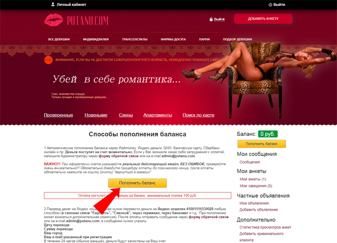 пополнение баланса на сайте putanu.com