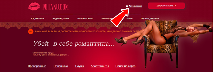 Регистрация на сайте putanu.com